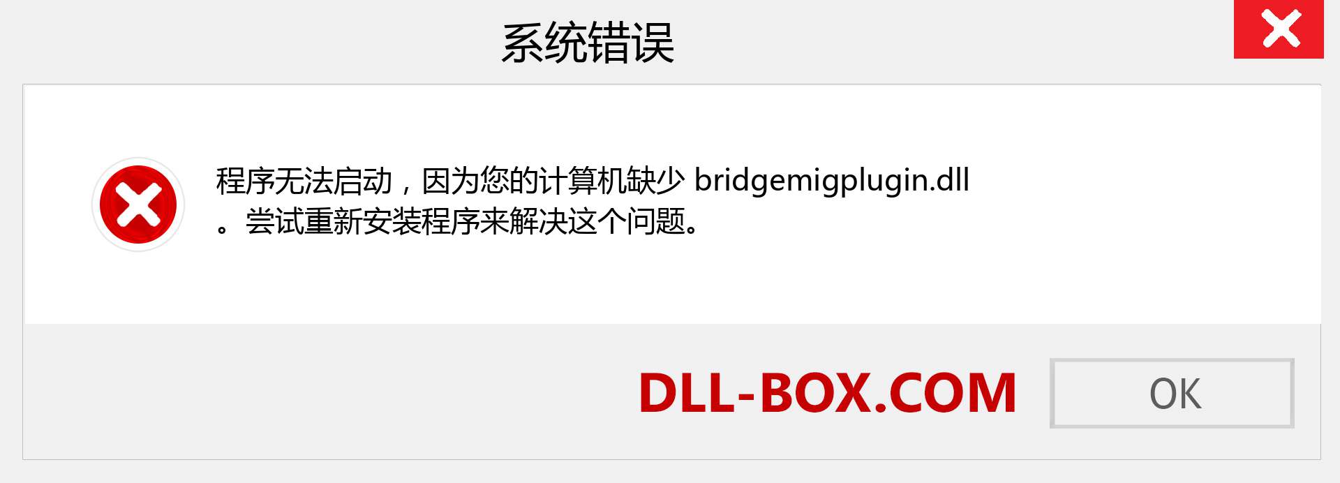 bridgemigplugin.dll 文件丢失？。 适用于 Windows 7、8、10 的下载 - 修复 Windows、照片、图像上的 bridgemigplugin dll 丢失错误